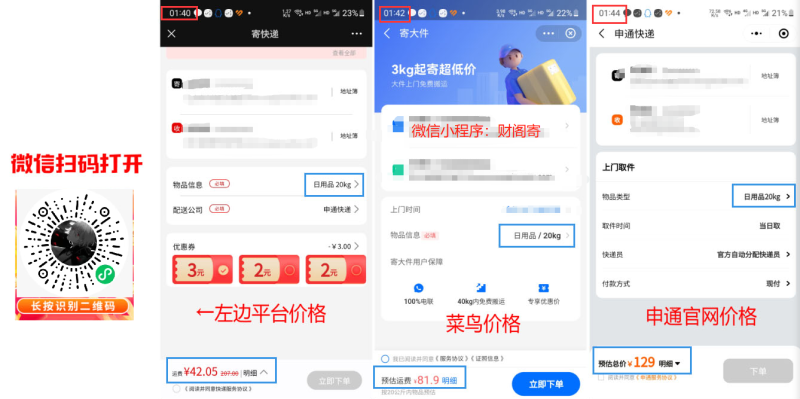 寄快递折扣平台(低价发快递,配套对比图)