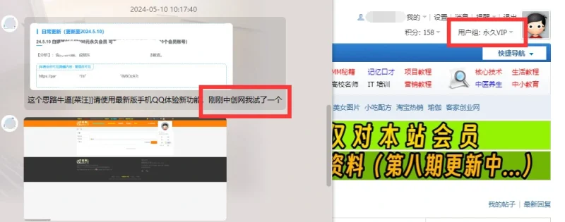 论坛网站账号分析_永久VIP权限别被白嫖啦