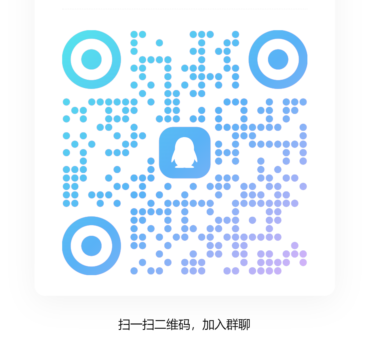 扫码加QQ群-财阁
