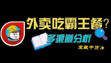 霸王餐_elm/美团_0-3元无限吃外卖（25.4.15更新）-财阁