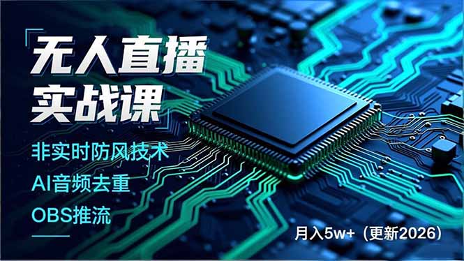 无人直播实战课(更新3月-财阁