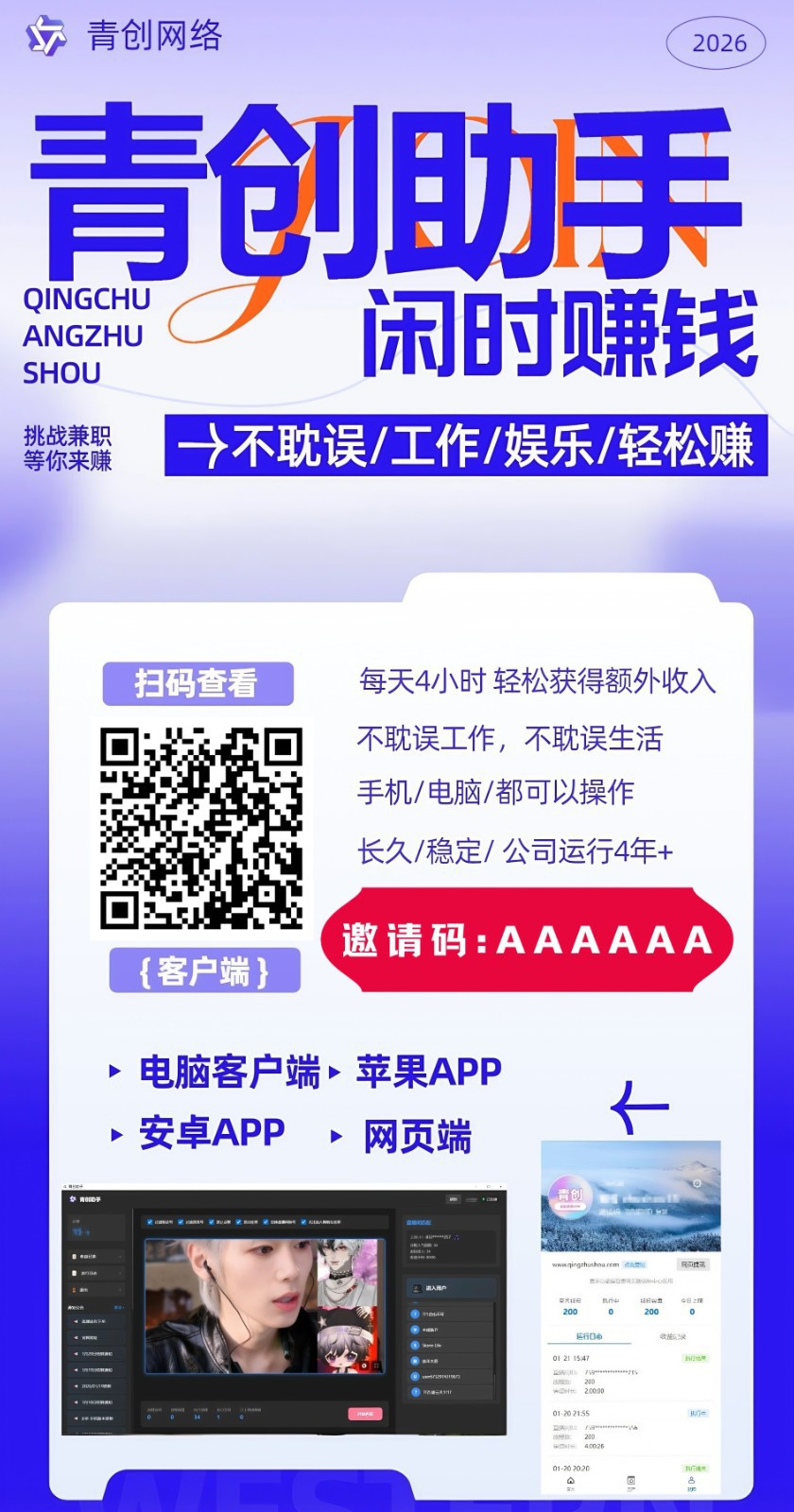 图片[2]-青创助手0门槛副业！每天手机挂机4小时日赚300+！无套路！-财阁