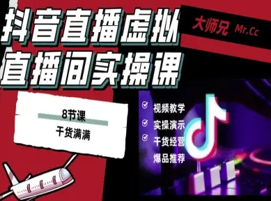 抖音直播虚拟直播间搭建教程，电脑直播，低成本搭建高清晰虚拟直播间，背景任意换，立显高大上-财阁