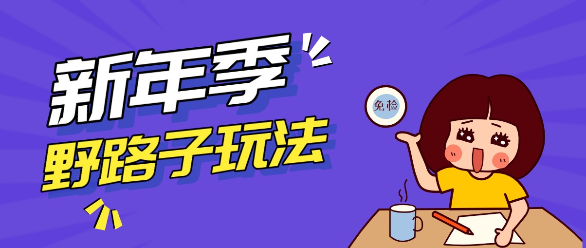 野路子玩法!在利用人性心理操作拉新项目,收益拿到手软,轻松月入万元-财阁