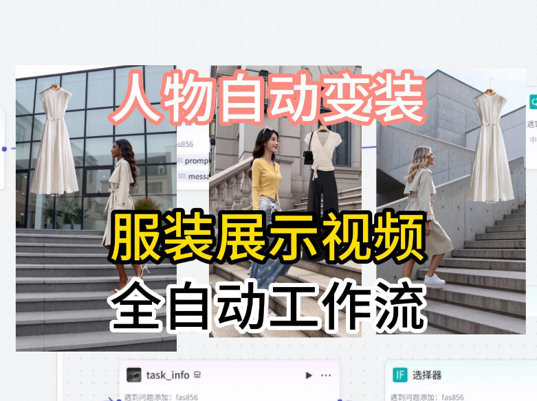通过Coze工作流制作《商品宣传带货视频》，两分钟制作完成，从0到1演示搭建过程-财阁