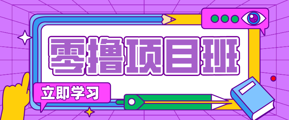 一个长期去深耕，坚持去做就有被动收入的项目，实测每天2小时轻松收益100+-财阁