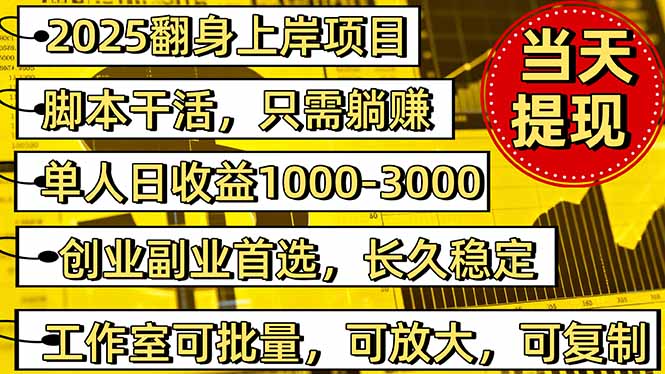 稳定八年美金掘金2.0脚本干活，只需躺赚。单人日收益1000-3000可批量、…-财阁
