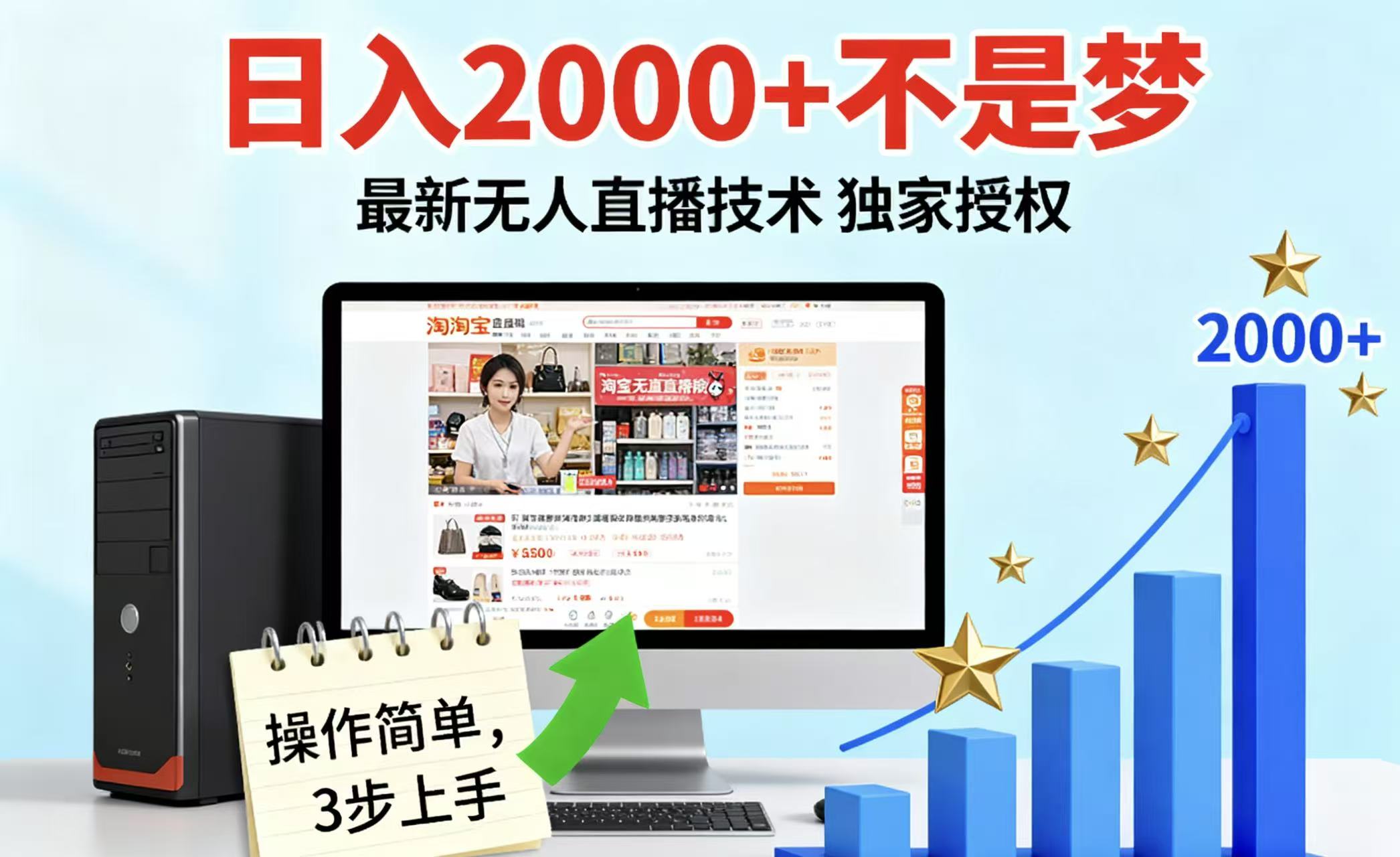 淘宝无人直播最新12.0带货最新玩法 独家技术不违规，也不封号，只需要挂机 ，稳定2000-财阁