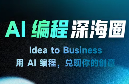 刘小排ai编程第三期-财阁