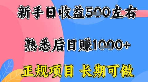 全年可变现项目，收益高无门槛，正规项目，长期可做，一天收益1k+一台电脑在家创业【揭秘】-财阁