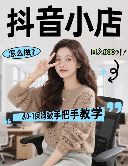 最新线上电商运营项目，打造高转化，可复制的电商盈利模式，日入8张【揭秘】-财阁