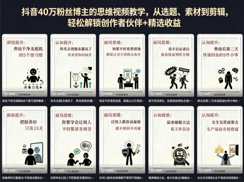 抖音40W粉丝博主的思维视频教学，从选题、素材到剪辑，轻松解锁创作者伙伴+精选收益-财阁