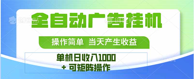 最新全自动mistplay 操作简单，单机当天收益1000+，收益无上限，可矩…-财阁