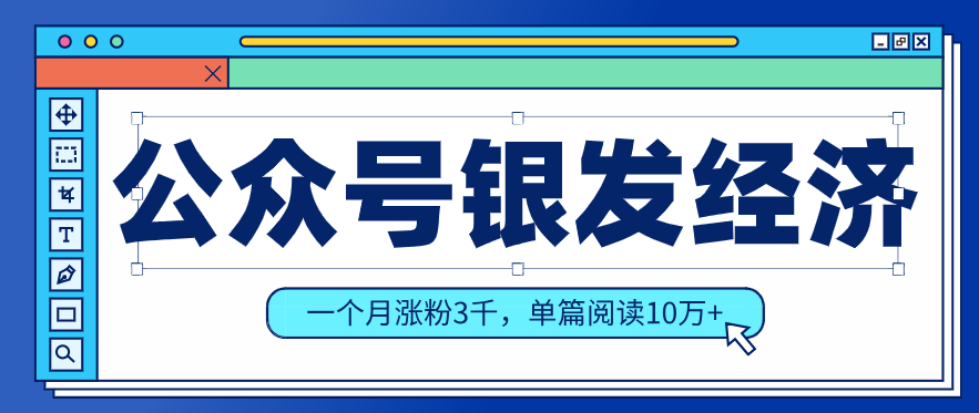 公众号老年哲学鸡汤赛道，一个月涨粉3千，单篇阅读10万+(详细操作教程)-财阁