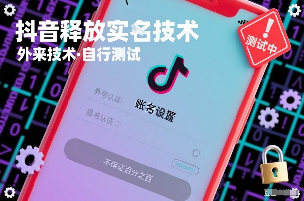 抖音释放SM技术：外来技术，自行测试，不保证百分之百-财阁