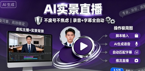 宝子哥9月20日线下课，AI实景直播，不废号不焦虑(录音+字幕)-财阁