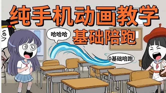 手机沙雕动画：制作流程全解析，爆笑文案创作技巧，基础软件操作指南-财阁