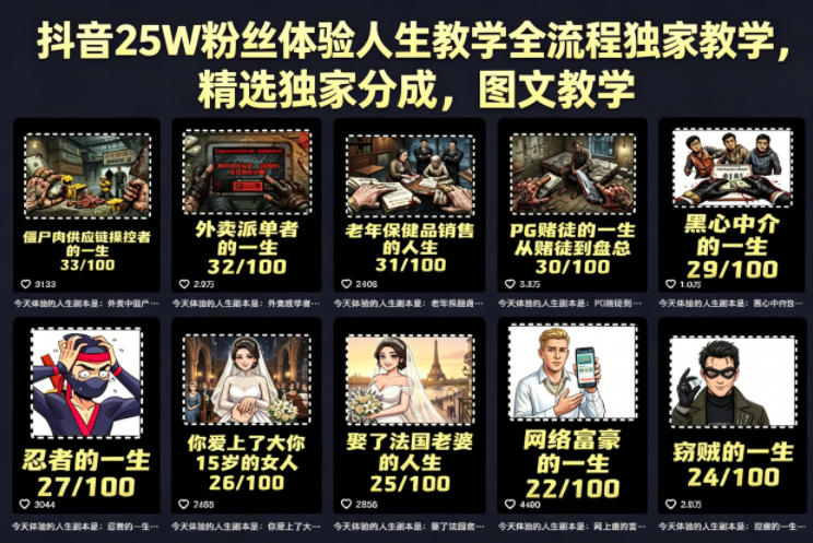 抖音25W粉丝体验人生教学全流程独家教学，精选独家分成，图文教学-财阁