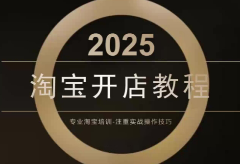 老邓电商·淘宝开店运营教程直通车(更新11月)-财阁
