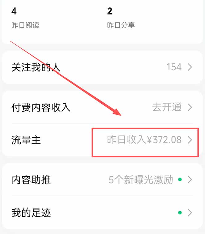 图片[1]-公众号流量主野路子玩法 单条广告10-20元 日入500+-财阁