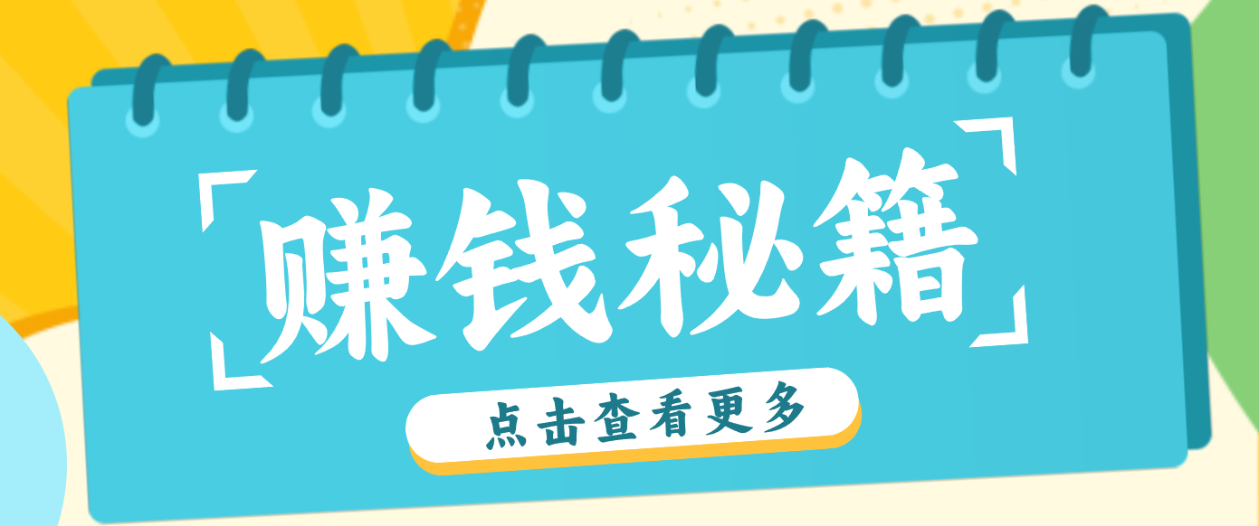 0粉丝也能赚钱！剪映旗下软件剪小映的推广活动，拉新5元/单月入近3000+-财阁