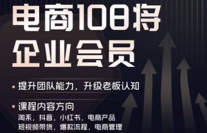 贾真108将电商·电商圈(更新5月)-财阁
