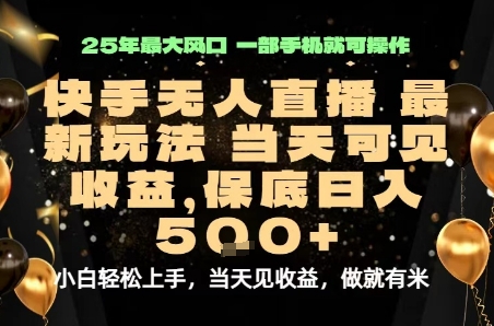 变现最快的项目，当天出收益，一部手机，保底日入5张【揭秘】-财阁