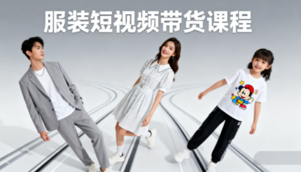青云老师·服装人必学的Ai短视频带货实操高阶课-财阁