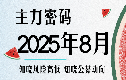 周公子·主力密码(更新8月)-财阁