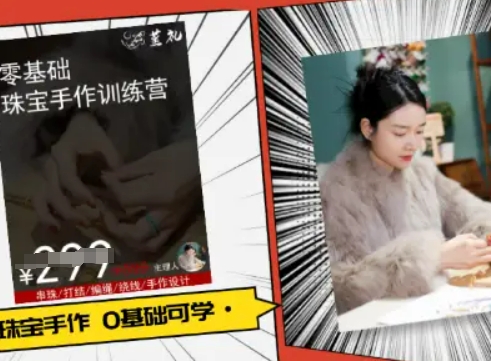 小集电商水晶直播带货课-抖音电商教程-财阁