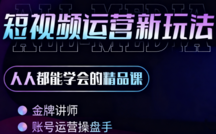 小萱老师·零基础学AI+短视频全能课-财阁