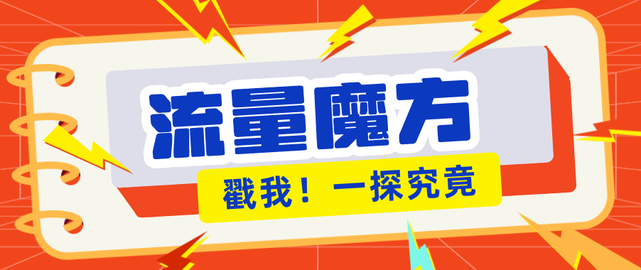 揭秘：号称零门槛单机10-50，有设备就能上手的鎏量魔方广告项目-财阁