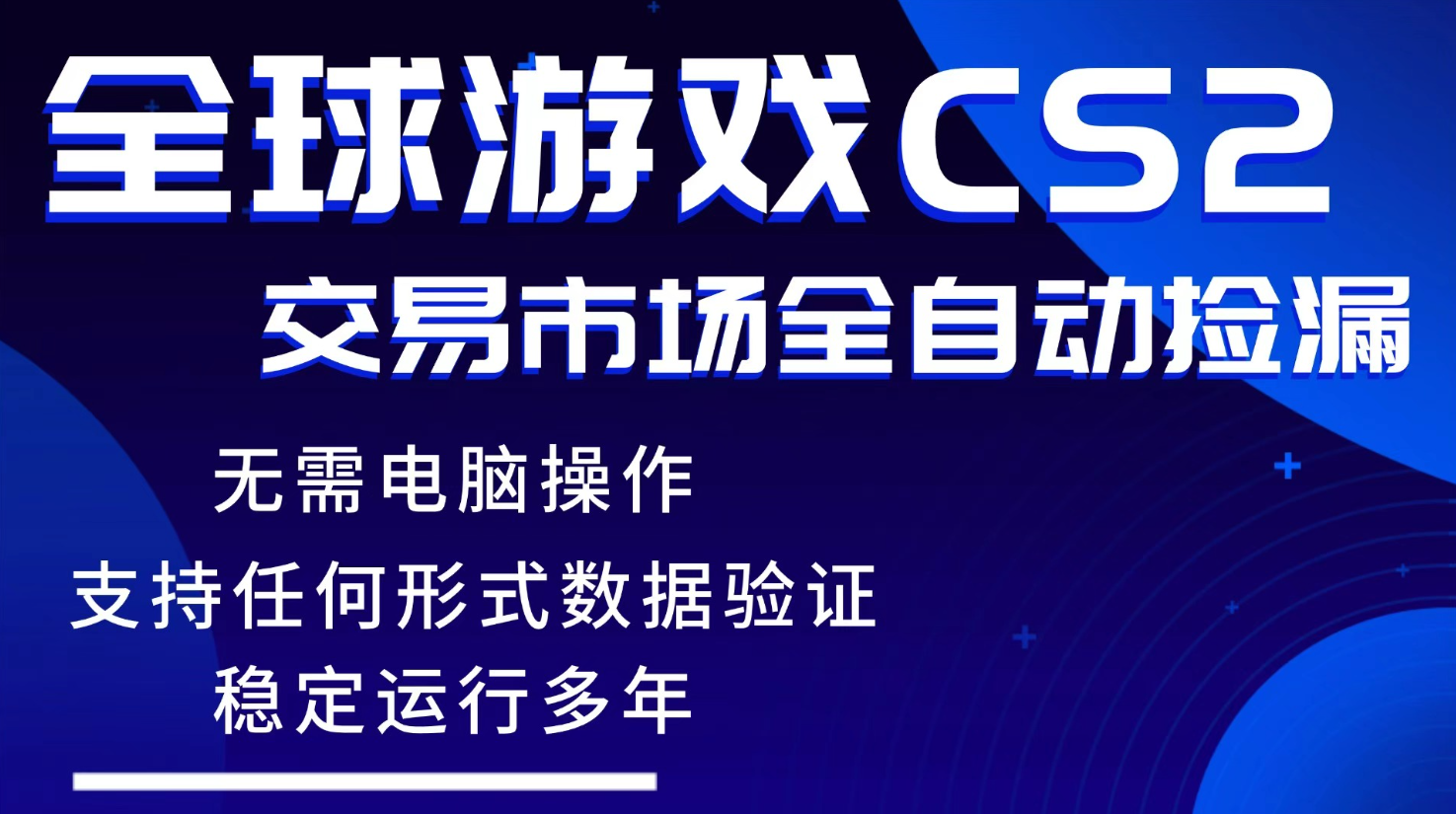 游戏搬砖智能挂机神器全自动操作，一键批量扫货，稳健变现超久，小白轻松入门，一…-财阁