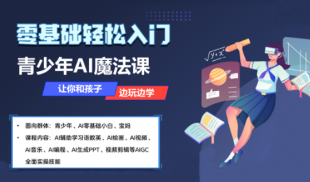 苹苹老师·青少年AI应用实操综合课程-财阁