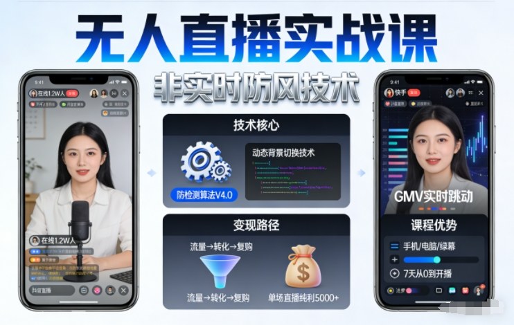宝子哥无人直播实战课，非实时防风技术，聚焦抖音快手等平台直播带货，轻松开启直播变现之路(更新2026年5月02日)-财阁