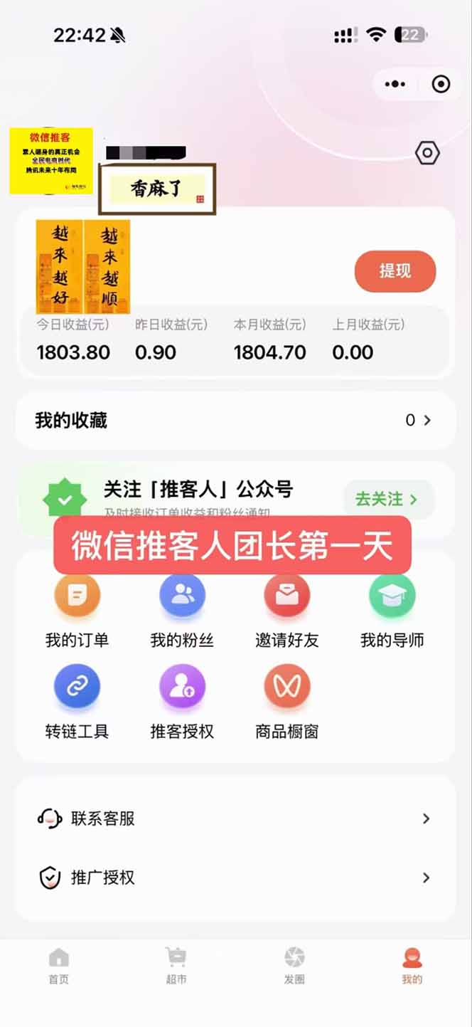 图片[3]-日入7500的微信推客，首批红利，自用省钱、分享赚钱，0门槛小白闭眼冲！-财阁