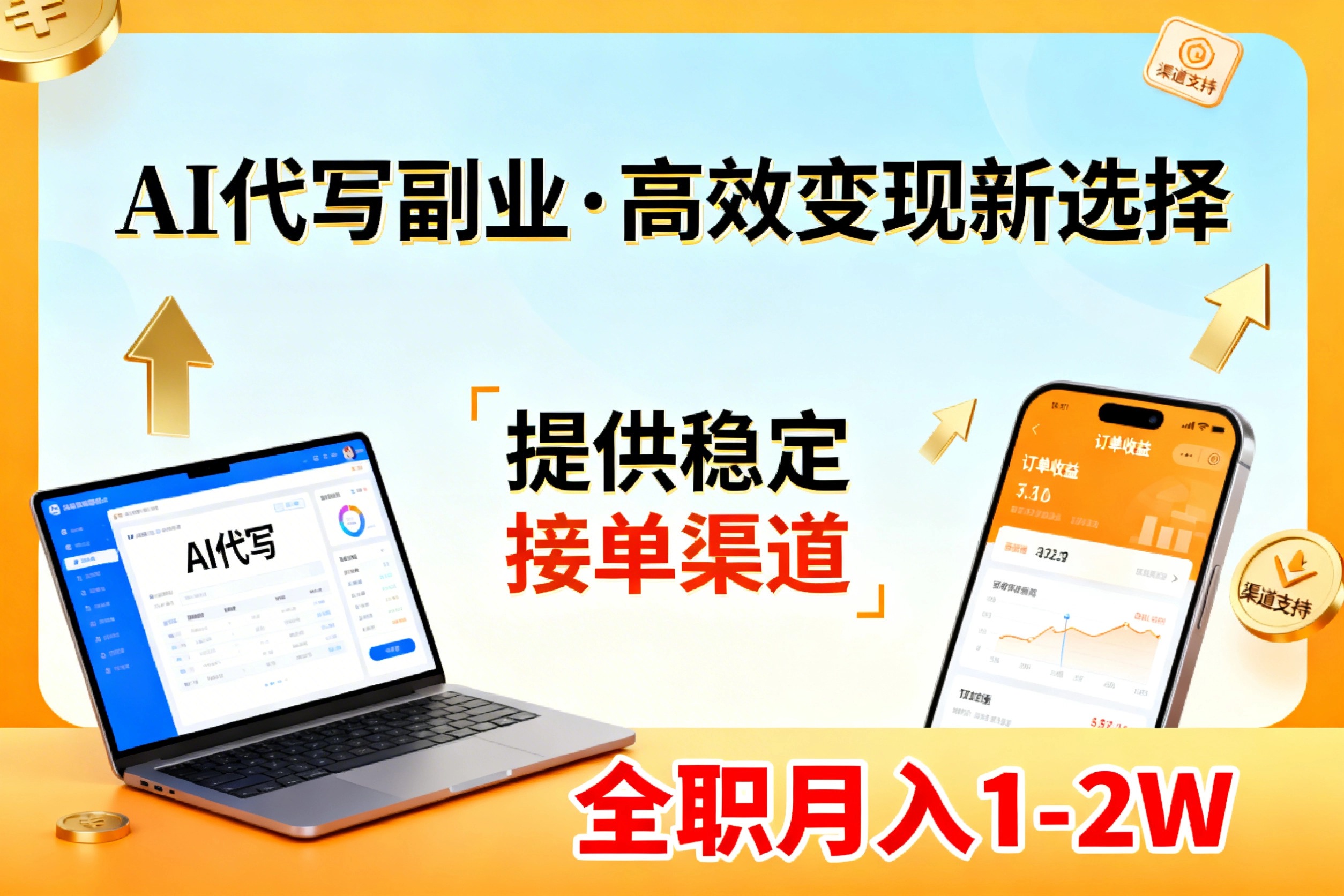 AI代写副业，高效变现，提供渠道，永不失业副业兼职 全职月入1-2W【SOP手册】-财阁