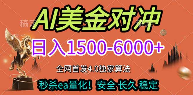 2026美金搬砖独家首发！日入1500-6000+，全职副业双赛道，告别死工资躺赚财富！-财阁