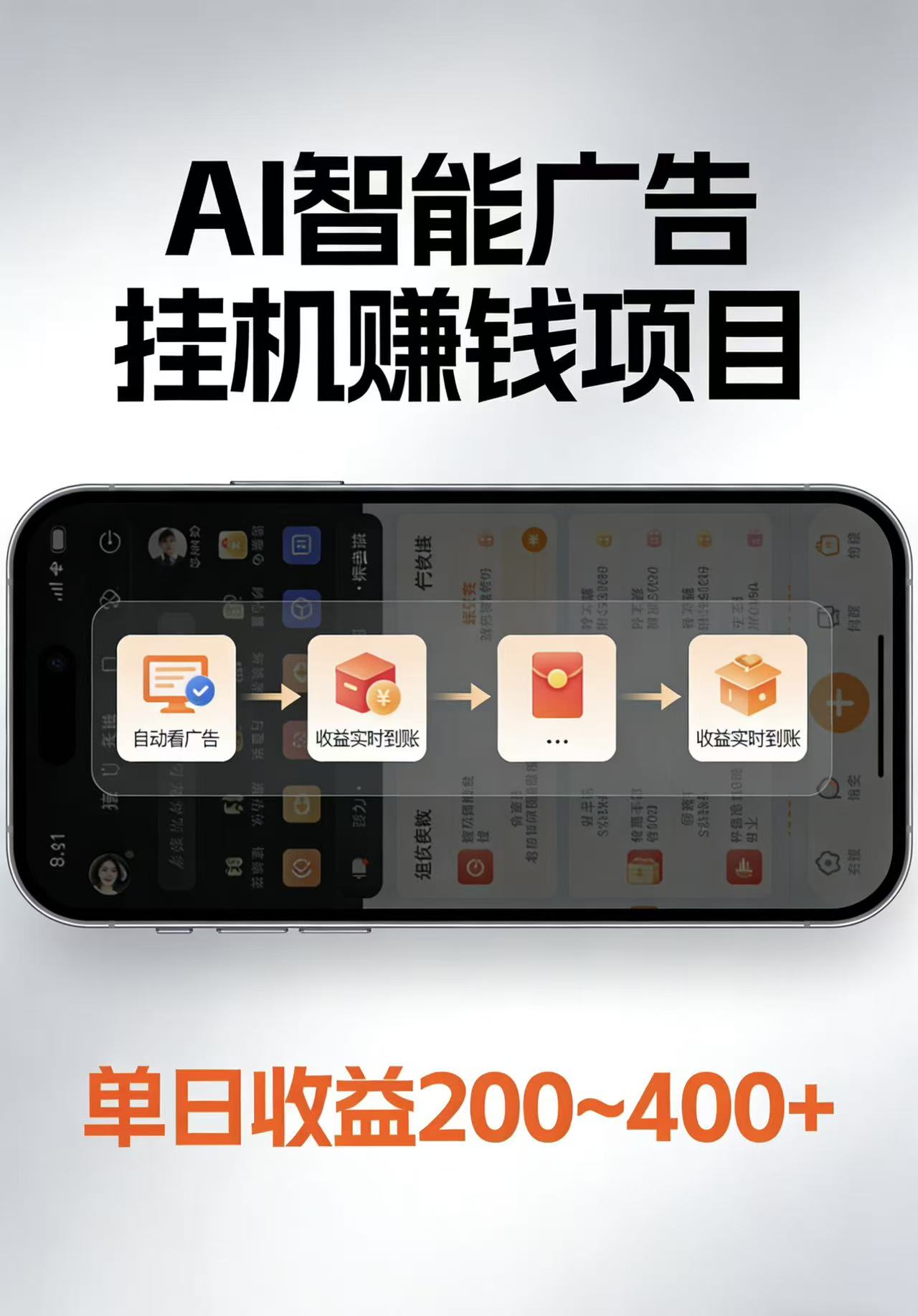 AI智能挂机看广告，每日稳定收益200-400+-财阁