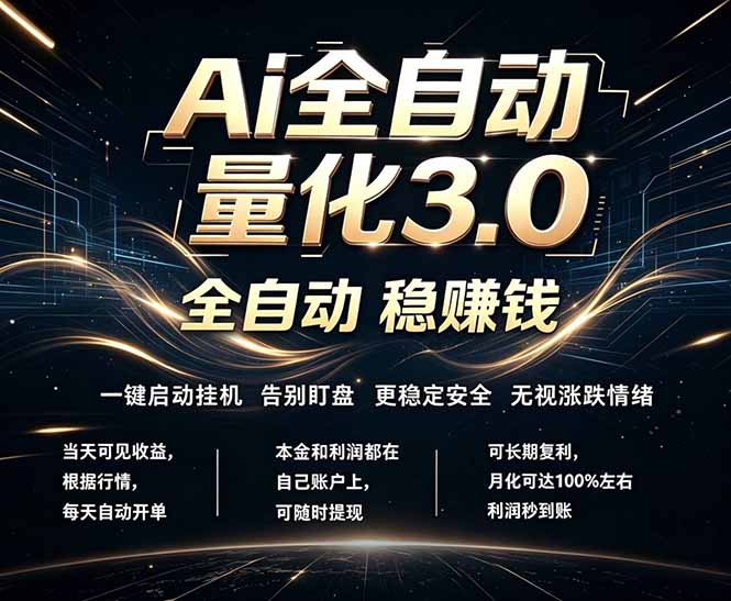 EA黄金量化，全天无人值守，24小时不停干，小白轻松操作，日入1000+-财阁