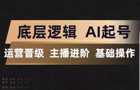 程哥·抖音王牌主播训练营-财阁