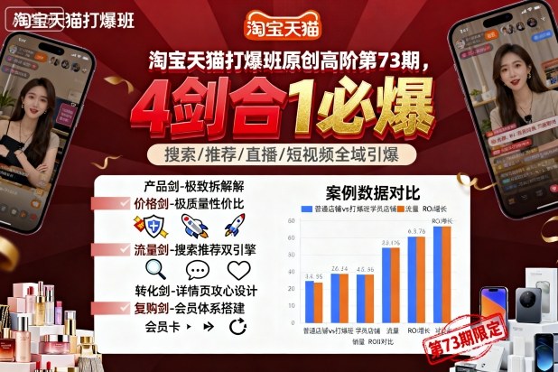 淘宝天猫打爆班原创高阶第73期，4剑合1必爆-财阁