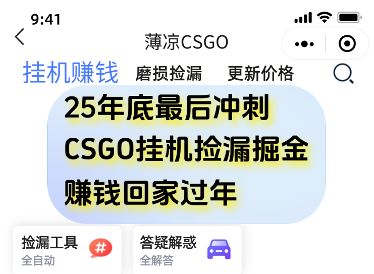 用CSGO游戏挂机捡漏掘金赚钱掘金，一部手机轻松日入500+-财阁