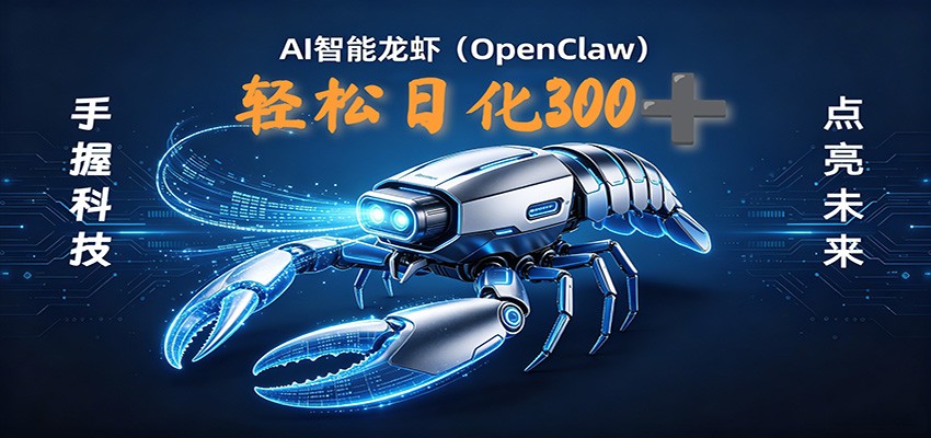 2026AI变现项目全新玩法，日化可达300+，小白无脑操作轻松月入过万元-财阁