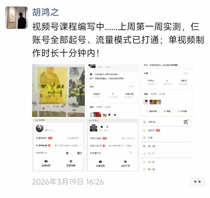 图片[1]-外面收费1580的教程：4月中老年赛道视频号带货，自然流玩法一周内可以出效果-财阁
