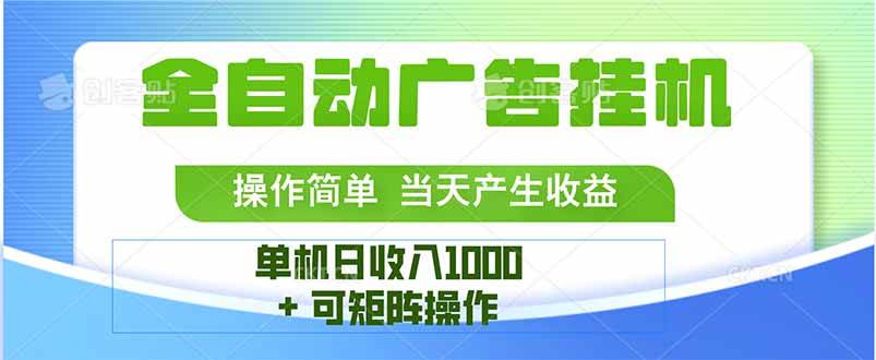 （15770期）最新全自动mistplay 操作简单，单机当天收益1000+，收益无上限，可矩…-财阁