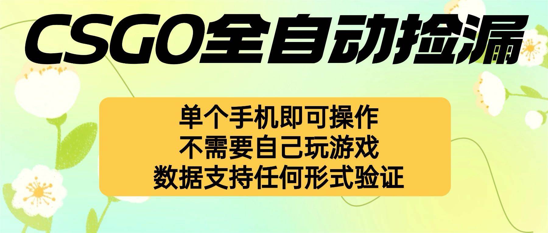 （16207期）自动挂机捡漏，不用自己挂机不用玩游戏，一个手机即可操作。新手小白轻…-财阁