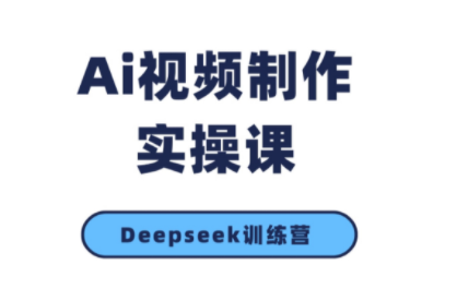 金羊老师·AI短视频创作到变现实操课(更新10月)-财阁