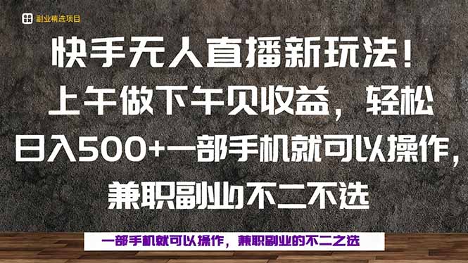 一部手机，上午做 下午见收益，学会秒上手，轻松日入500+-财阁