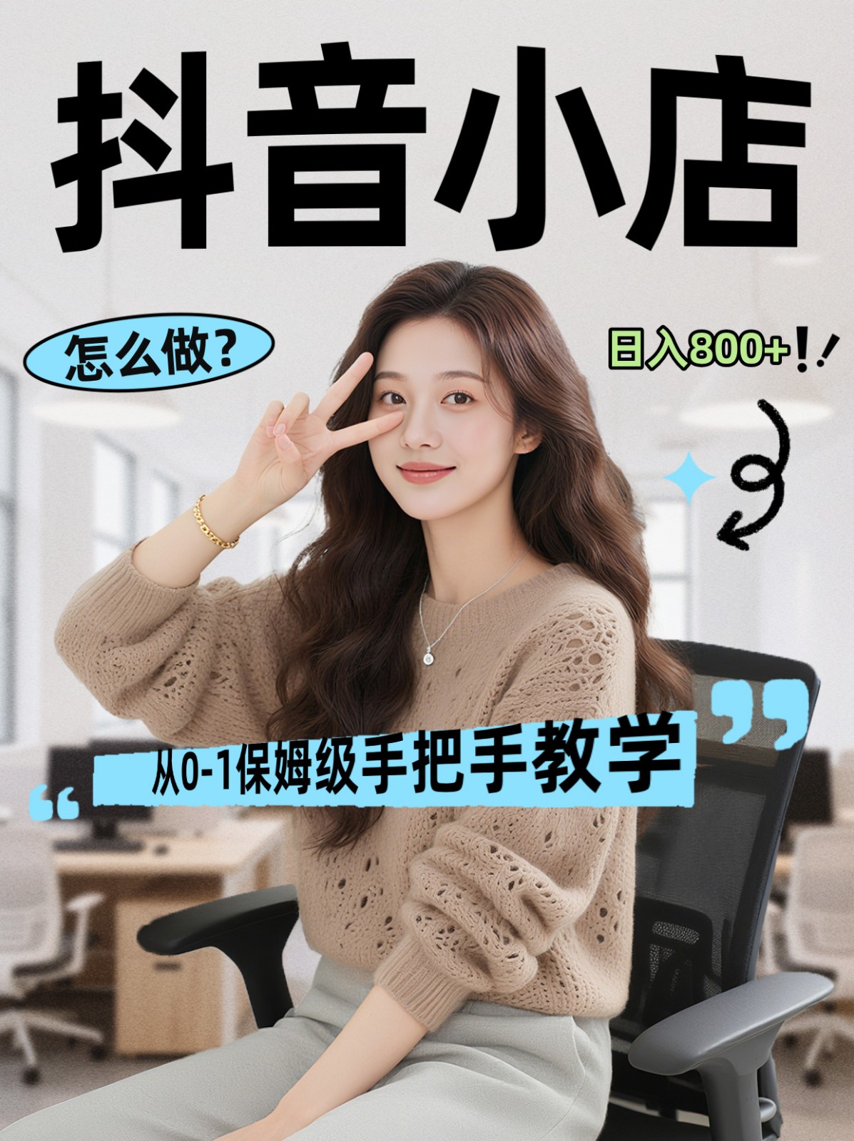 线上电商运营三天起店，零囤货轻资产、易复制、时间灵活品类灵活，长期作战规划-财阁